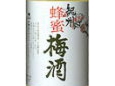 hatimitu-umesyu.jpg