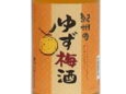 yuzuumesyu.jpg